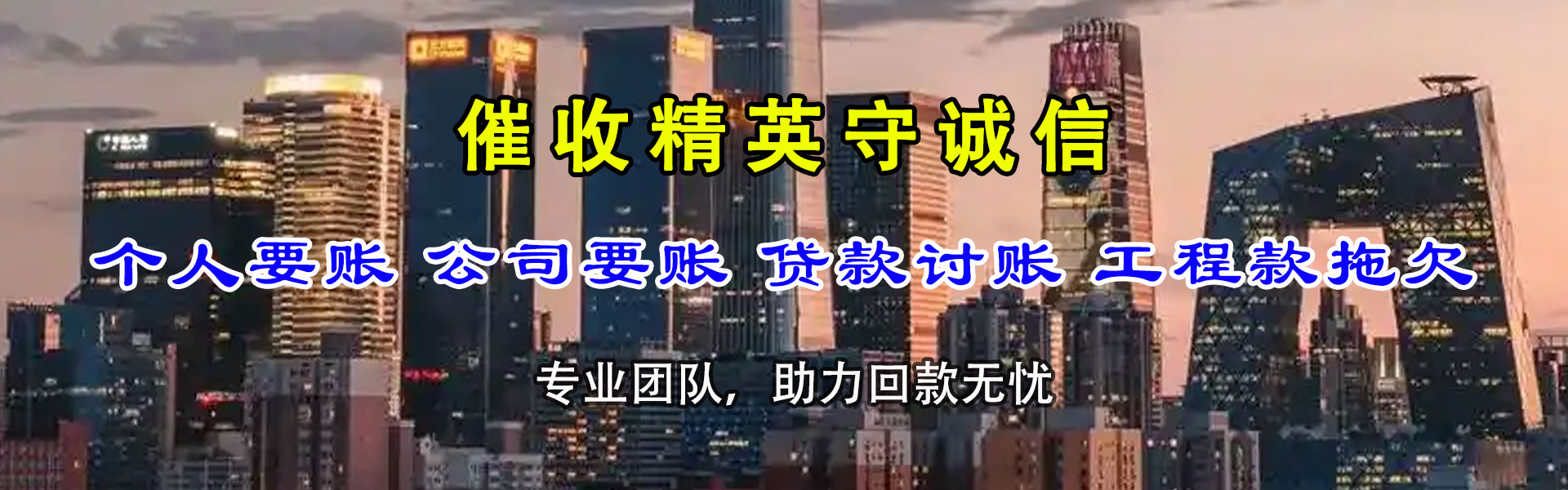 谷城讨账公司